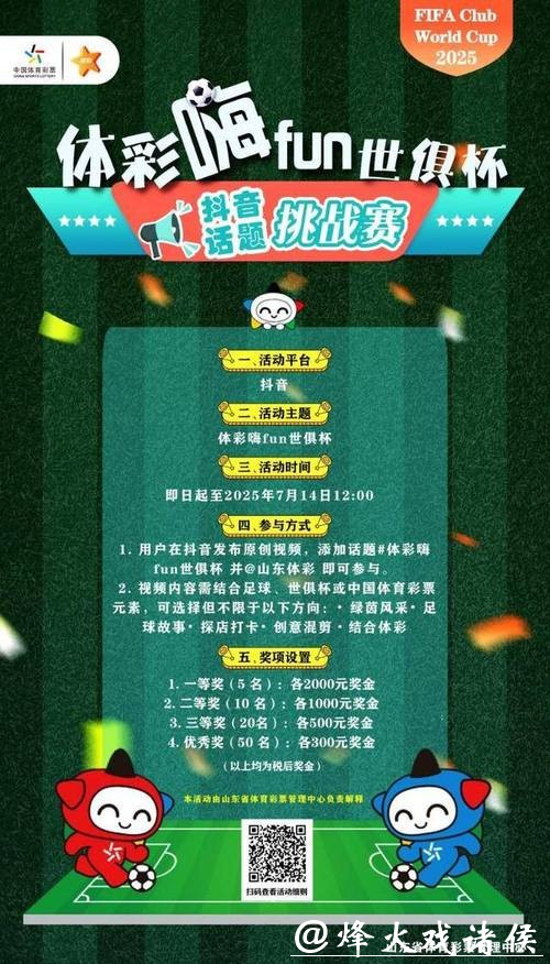 下载世界杯买球APP，尽享赛事乐趣