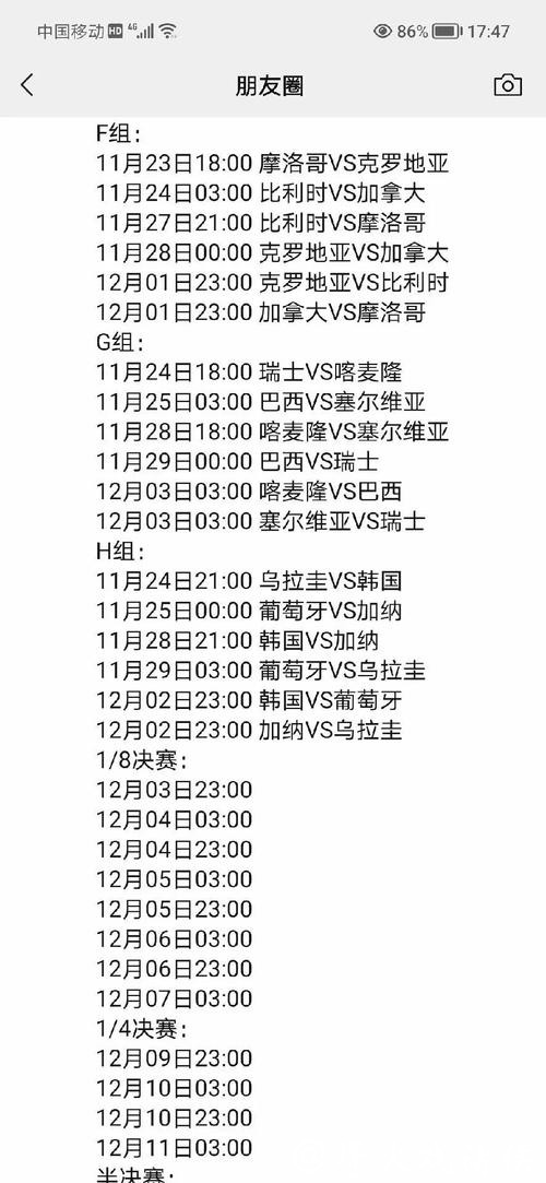 全面解读世界杯比赛时间分析 全面解读世界杯比赛时间分析